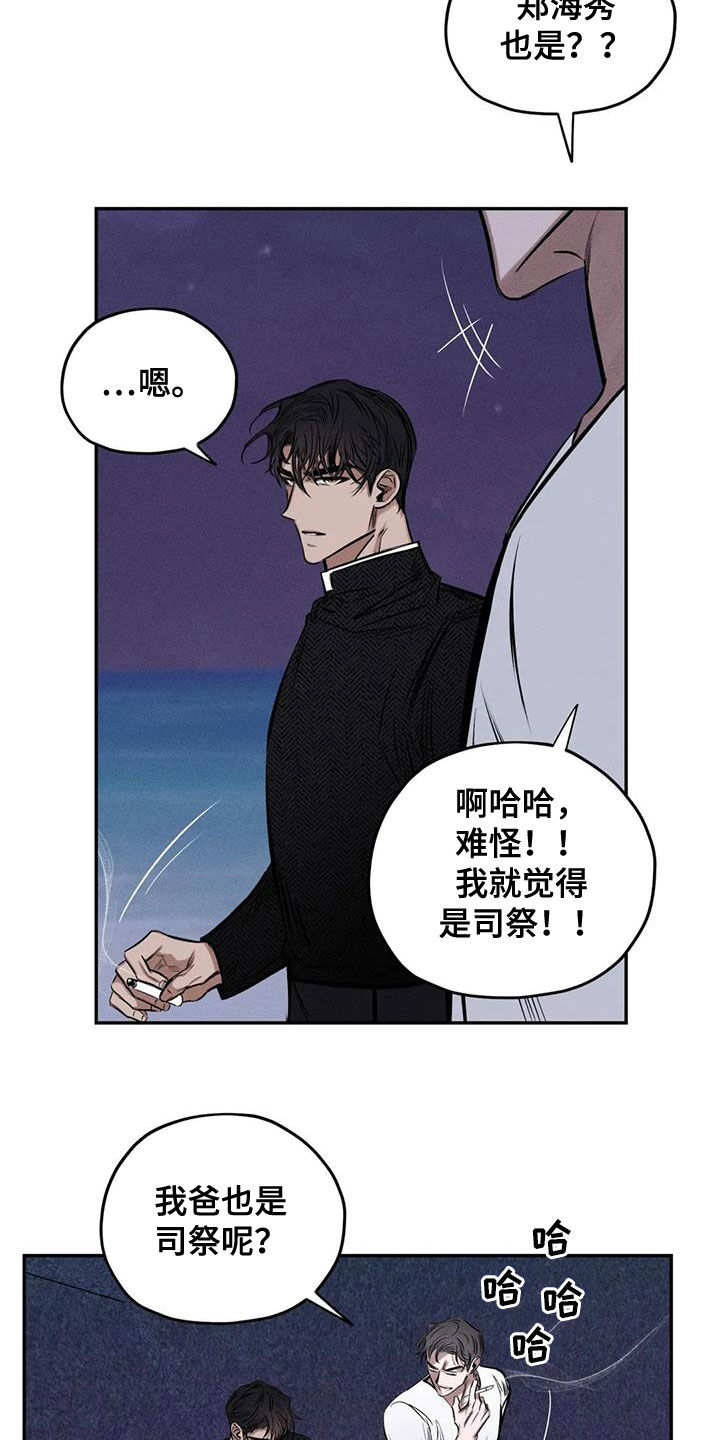 《罪恶的教职》漫画最新章节第59章：心情好奇怪免费下拉式在线观看章节第【11】张图片