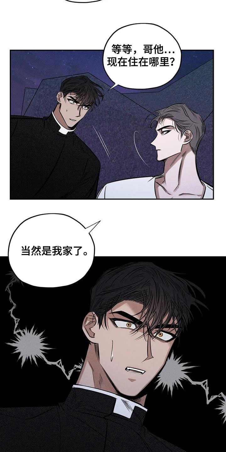 《罪恶的教职》漫画最新章节第59章：心情好奇怪免费下拉式在线观看章节第【7】张图片