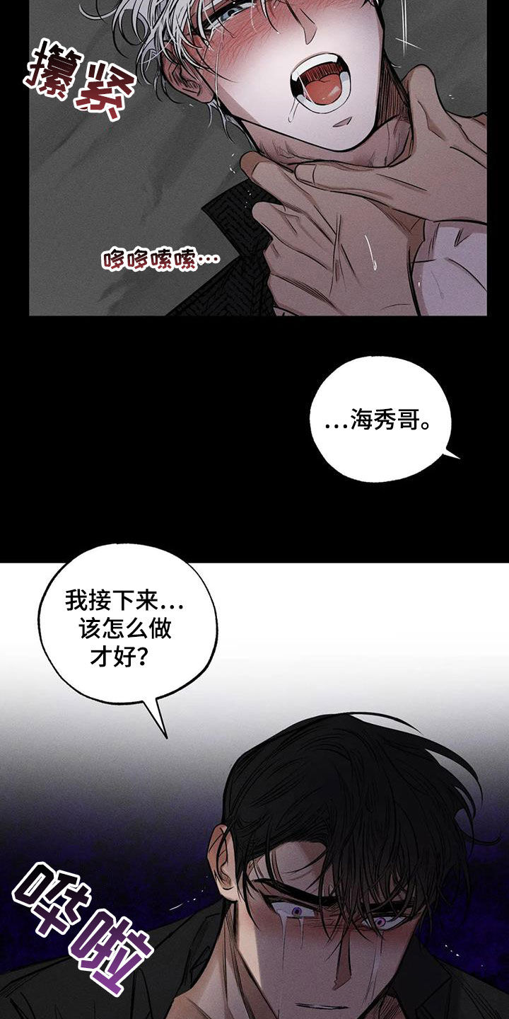 《罪恶的教职》漫画最新章节第60章：这没毒免费下拉式在线观看章节第【21】张图片