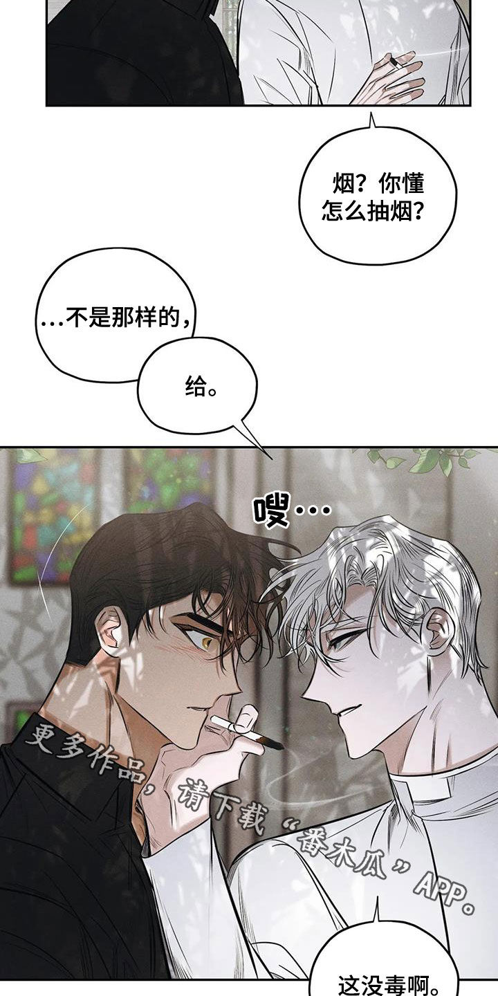 《罪恶的教职》漫画最新章节第60章：这没毒免费下拉式在线观看章节第【2】张图片