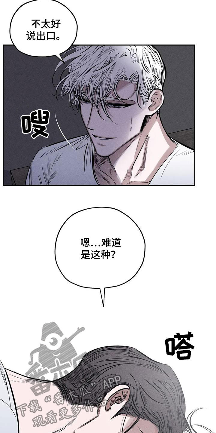 《罪恶的教职》漫画最新章节第60章：这没毒免费下拉式在线观看章节第【14】张图片