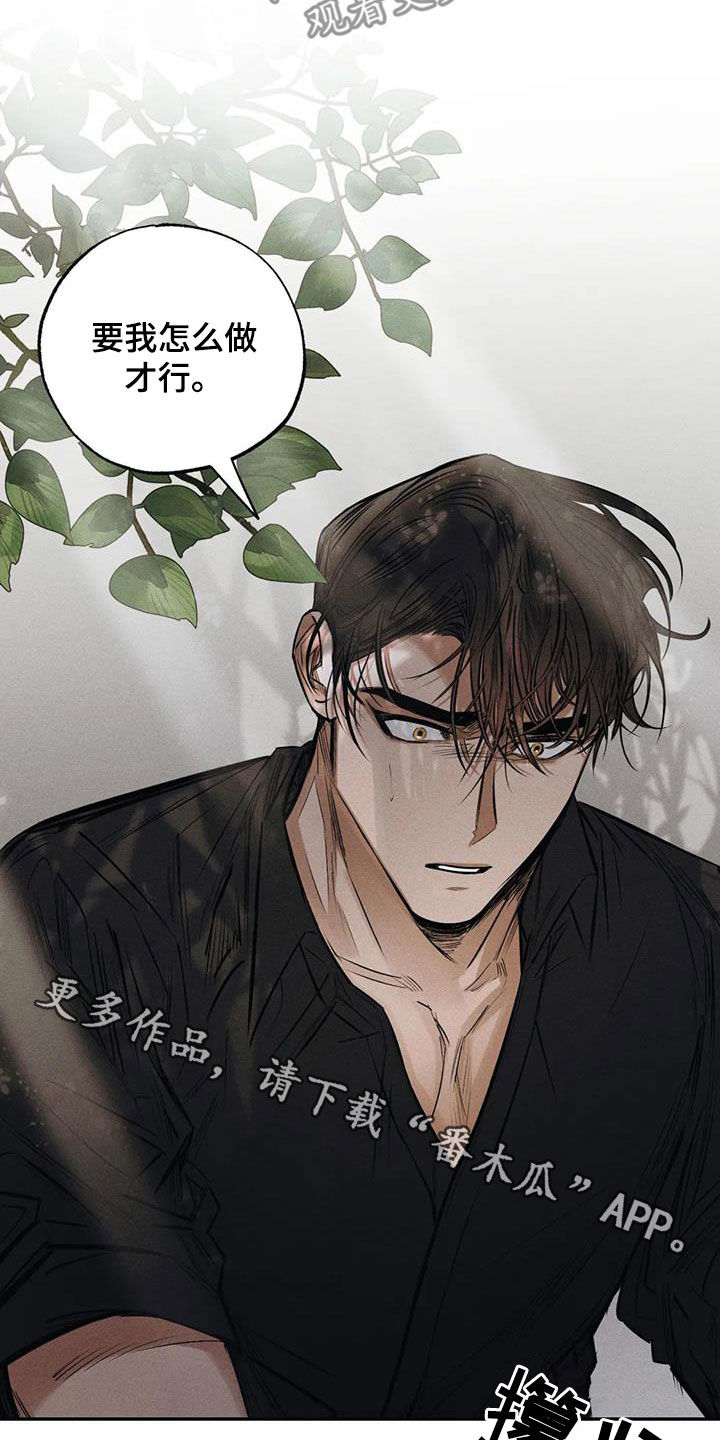 《罪恶的教职》漫画最新章节第61章：要我怎么做免费下拉式在线观看章节第【2】张图片