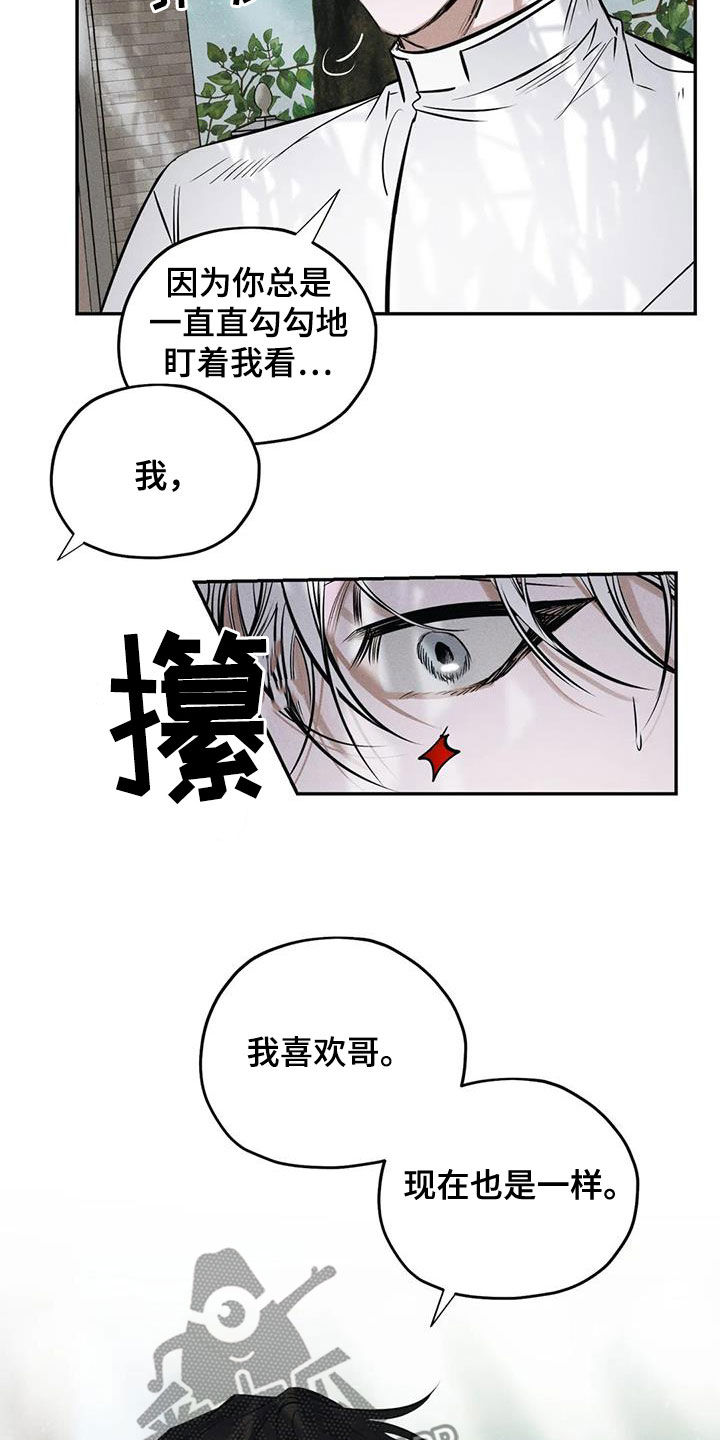 《罪恶的教职》漫画最新章节第61章：要我怎么做免费下拉式在线观看章节第【15】张图片