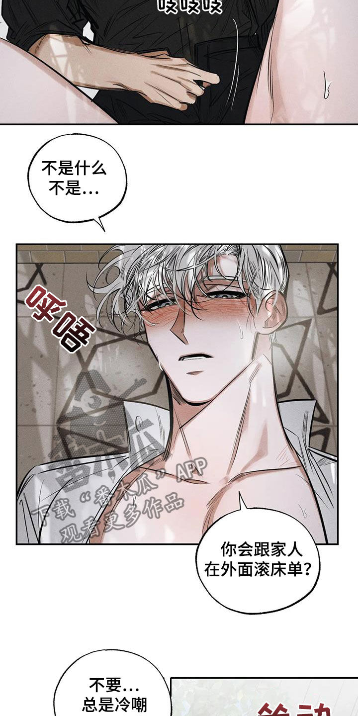 《罪恶的教职》漫画最新章节第63章：无法容忍免费下拉式在线观看章节第【14】张图片