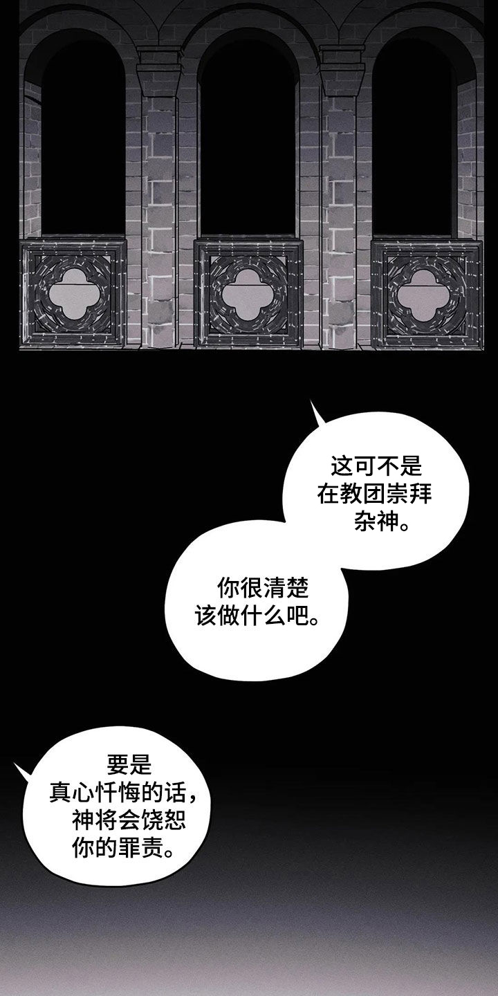 《罪恶的教职》漫画最新章节第64章：忏悔免费下拉式在线观看章节第【17】张图片