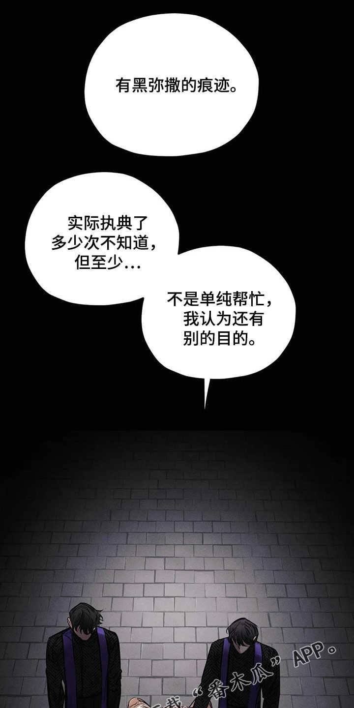 《罪恶的教职》漫画最新章节第64章：忏悔免费下拉式在线观看章节第【23】张图片