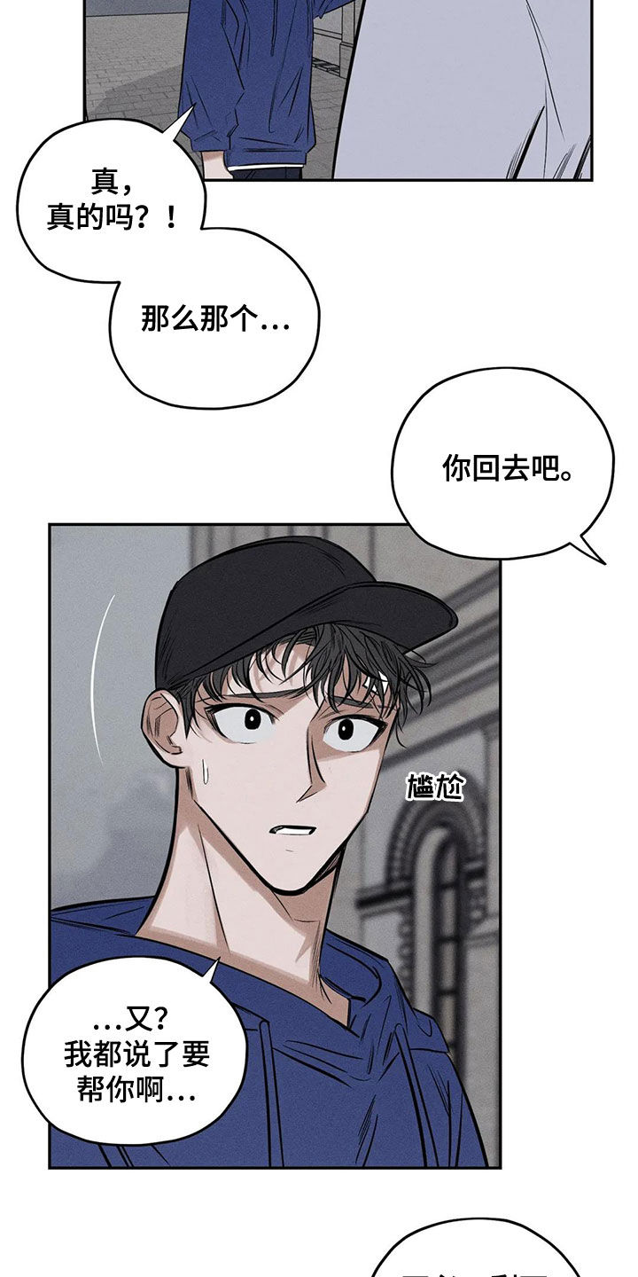 《罪恶的教职》漫画最新章节第64章：忏悔免费下拉式在线观看章节第【9】张图片