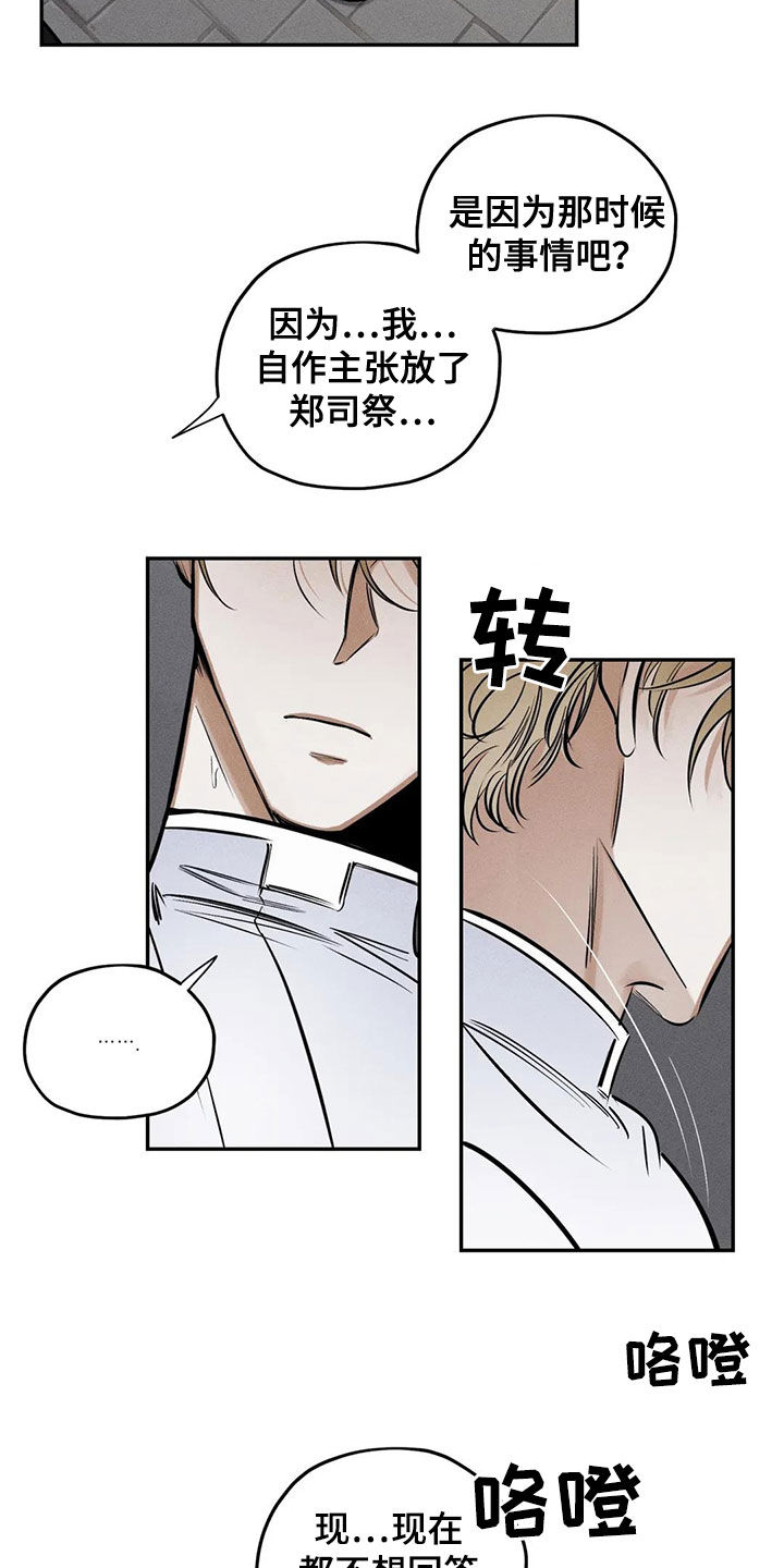 《罪恶的教职》漫画最新章节第64章：忏悔免费下拉式在线观看章节第【7】张图片