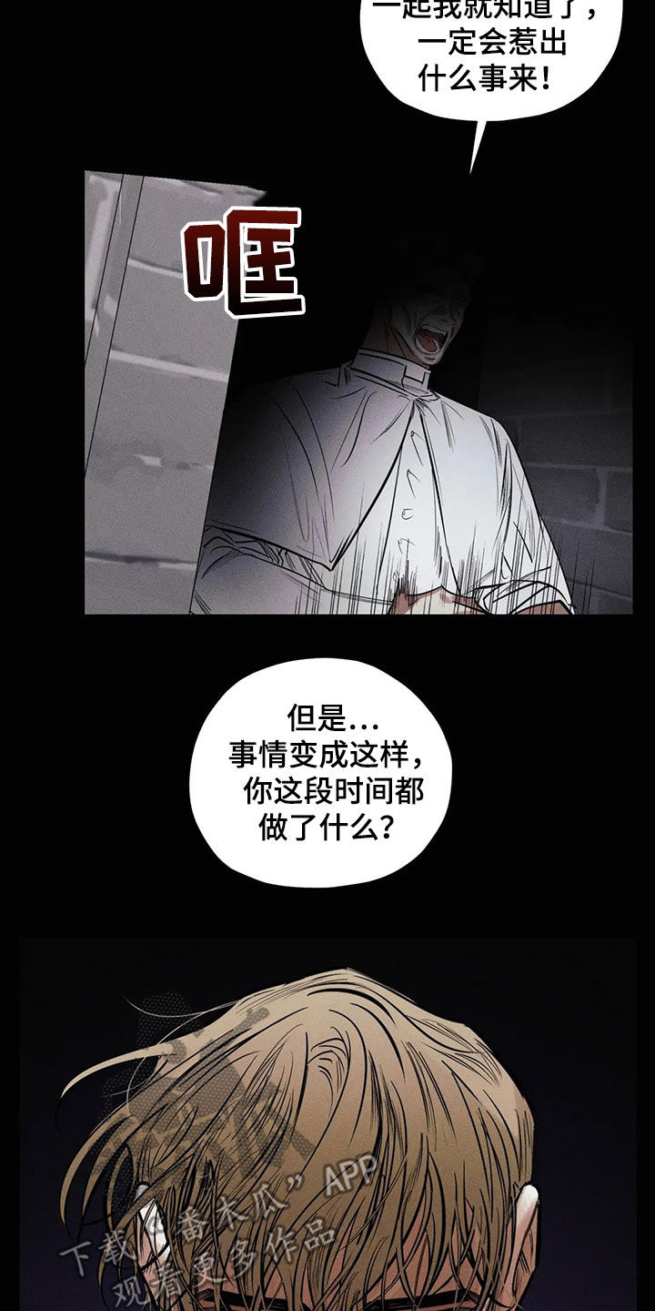 《罪恶的教职》漫画最新章节第64章：忏悔免费下拉式在线观看章节第【21】张图片