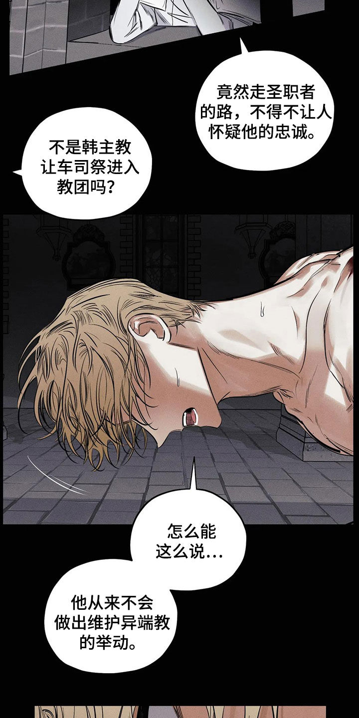 《罪恶的教职》漫画最新章节第64章：忏悔免费下拉式在线观看章节第【19】张图片