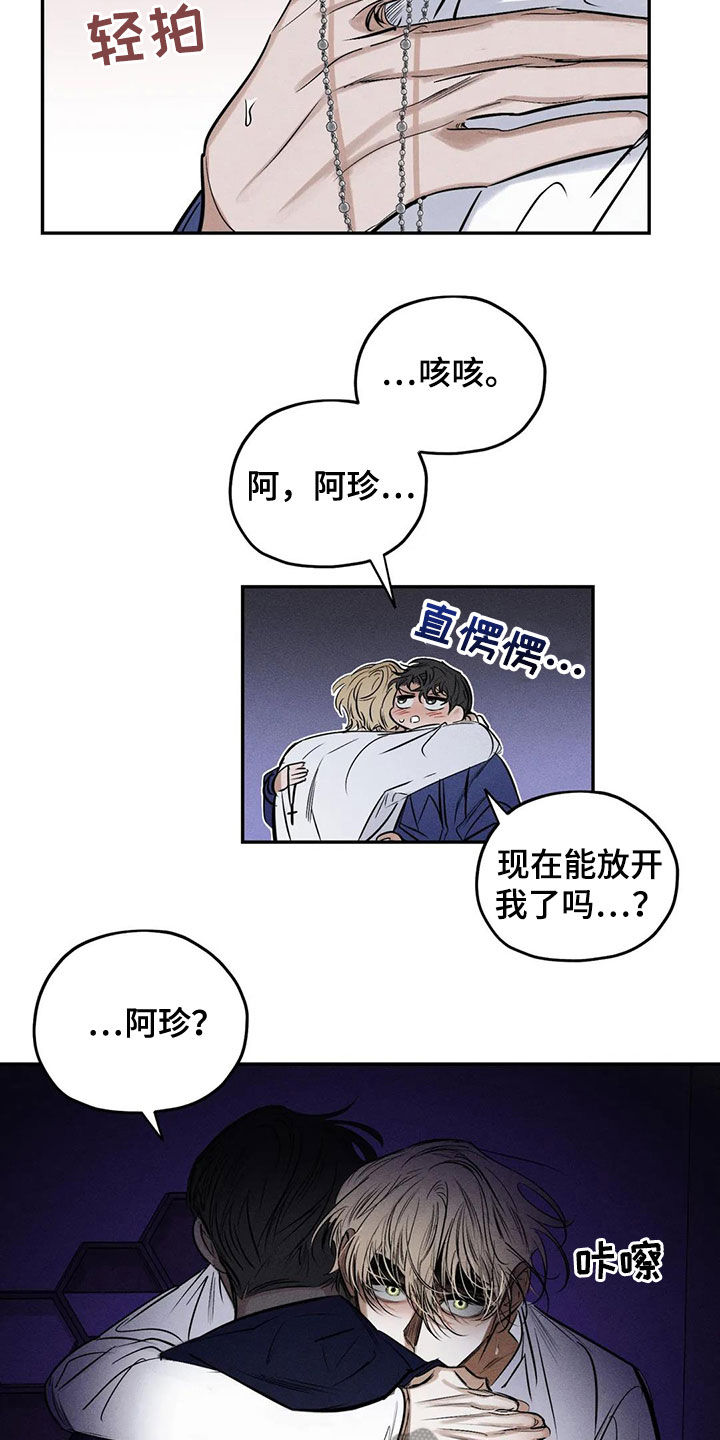 《罪恶的教职》漫画最新章节第65章：晦气的颜色免费下拉式在线观看章节第【8】张图片