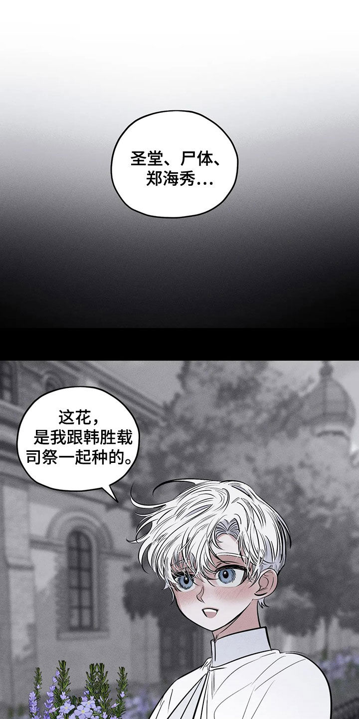 《罪恶的教职》漫画最新章节第65章：晦气的颜色免费下拉式在线观看章节第【3】张图片