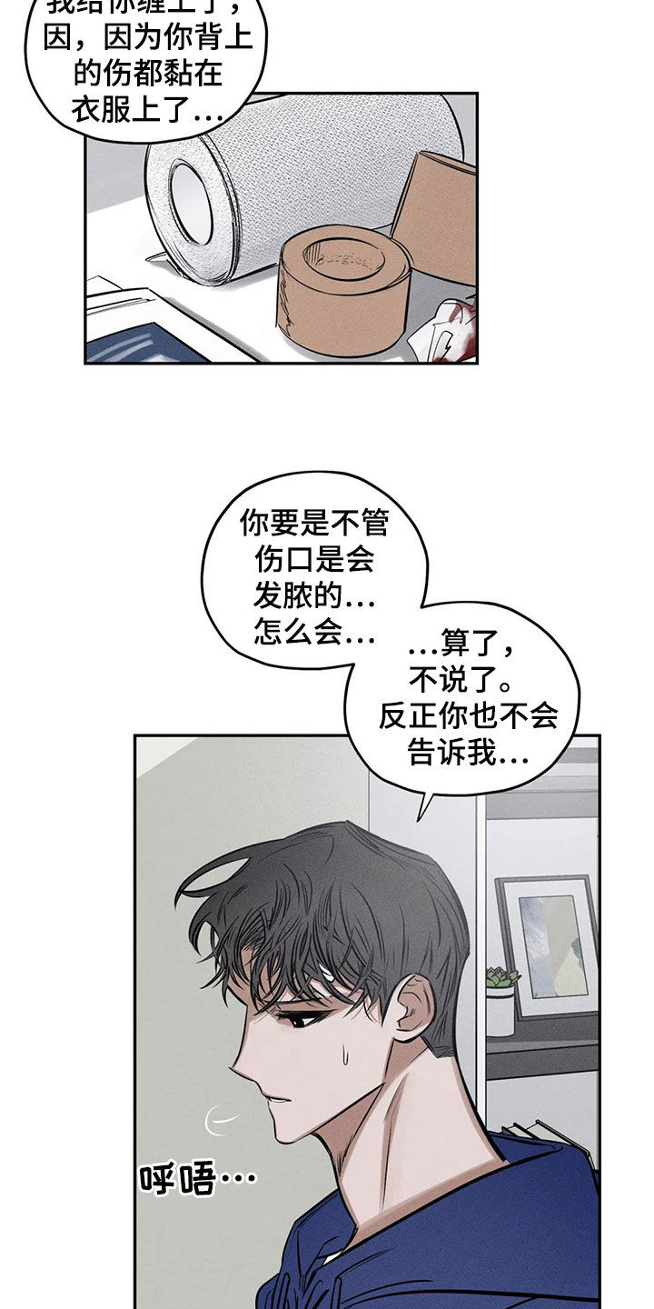 《罪恶的教职》漫画最新章节第65章：晦气的颜色免费下拉式在线观看章节第【21】张图片