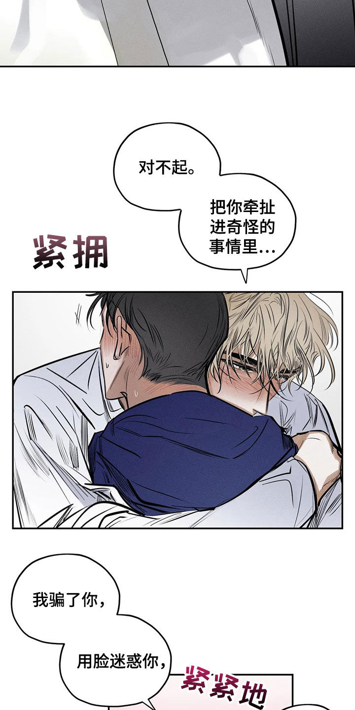 《罪恶的教职》漫画最新章节第65章：晦气的颜色免费下拉式在线观看章节第【10】张图片