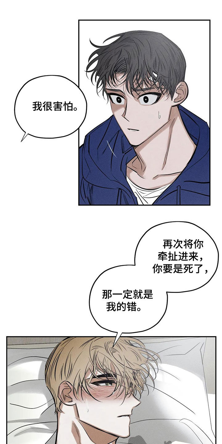 《罪恶的教职》漫画最新章节第65章：晦气的颜色免费下拉式在线观看章节第【19】张图片