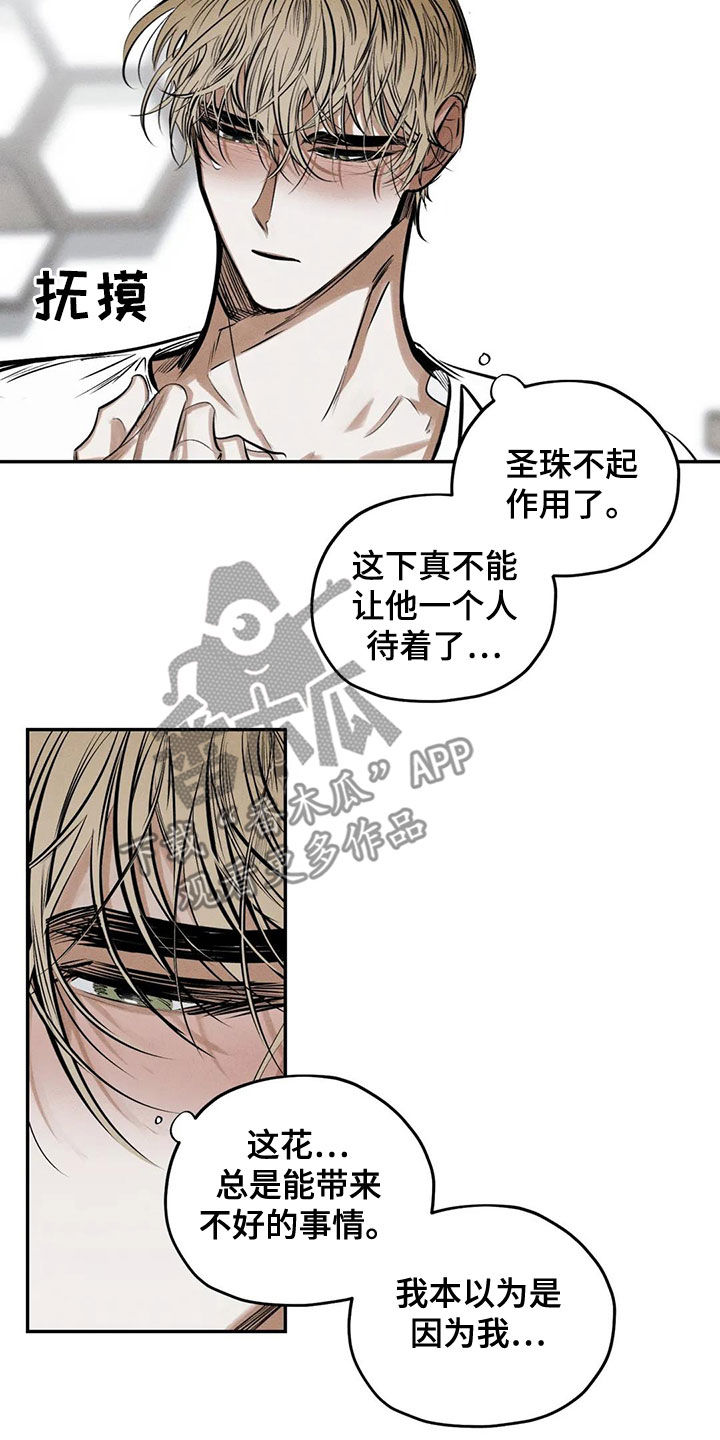 《罪恶的教职》漫画最新章节第65章：晦气的颜色免费下拉式在线观看章节第【4】张图片