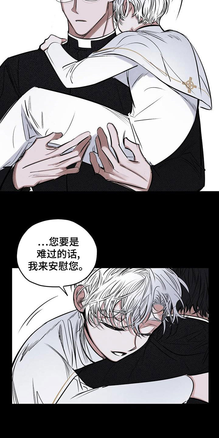 《罪恶的教职》漫画最新章节第66章：别说了免费下拉式在线观看章节第【11】张图片