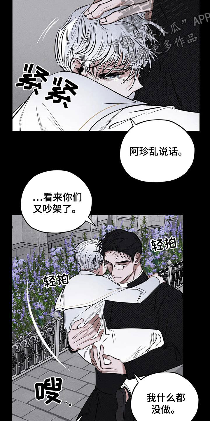 《罪恶的教职》漫画最新章节第66章：别说了免费下拉式在线观看章节第【17】张图片