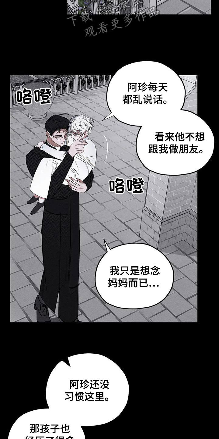 《罪恶的教职》漫画最新章节第66章：别说了免费下拉式在线观看章节第【15】张图片