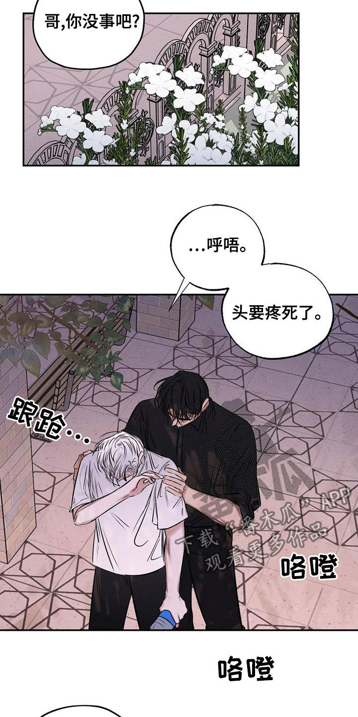 《罪恶的教职》漫画最新章节第66章：别说了免费下拉式在线观看章节第【8】张图片