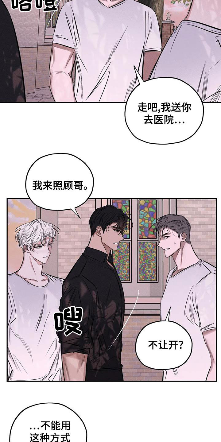 《罪恶的教职》漫画最新章节第66章：别说了免费下拉式在线观看章节第【5】张图片