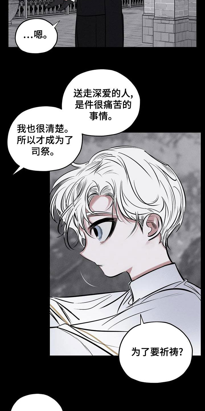 《罪恶的教职》漫画最新章节第66章：别说了免费下拉式在线观看章节第【13】张图片