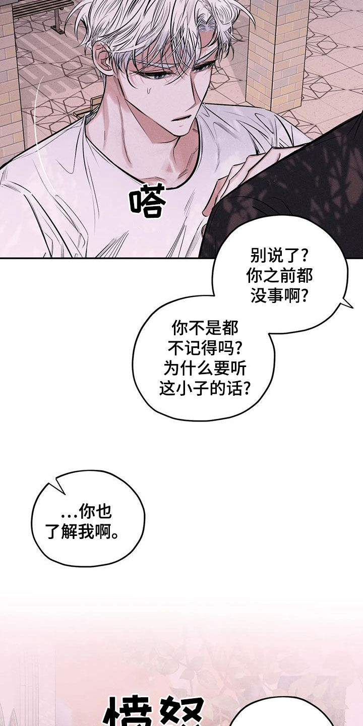 《罪恶的教职》漫画最新章节第66章：别说了免费下拉式在线观看章节第【3】张图片