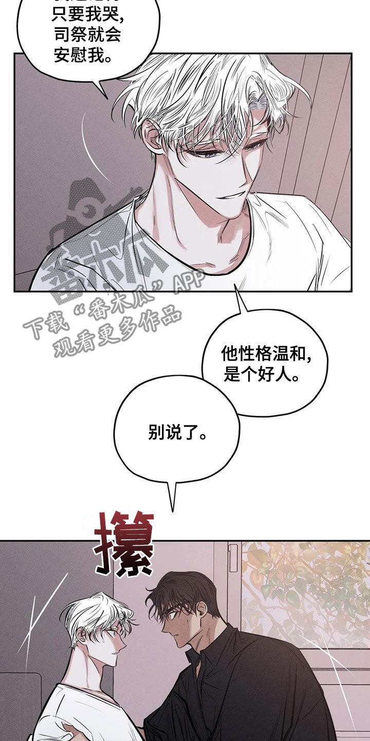 《罪恶的教职》漫画最新章节第67章：只要记得我免费下拉式在线观看章节第【9】张图片