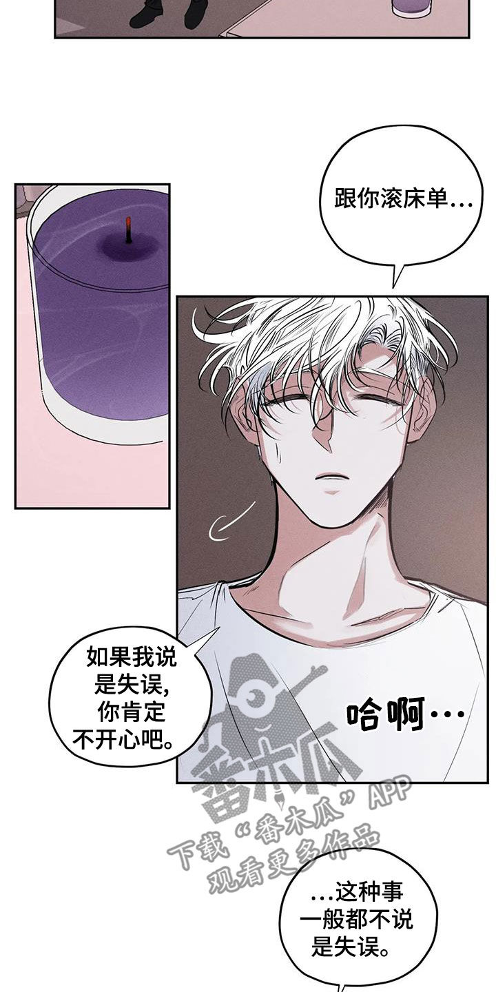 《罪恶的教职》漫画最新章节第67章：只要记得我免费下拉式在线观看章节第【17】张图片