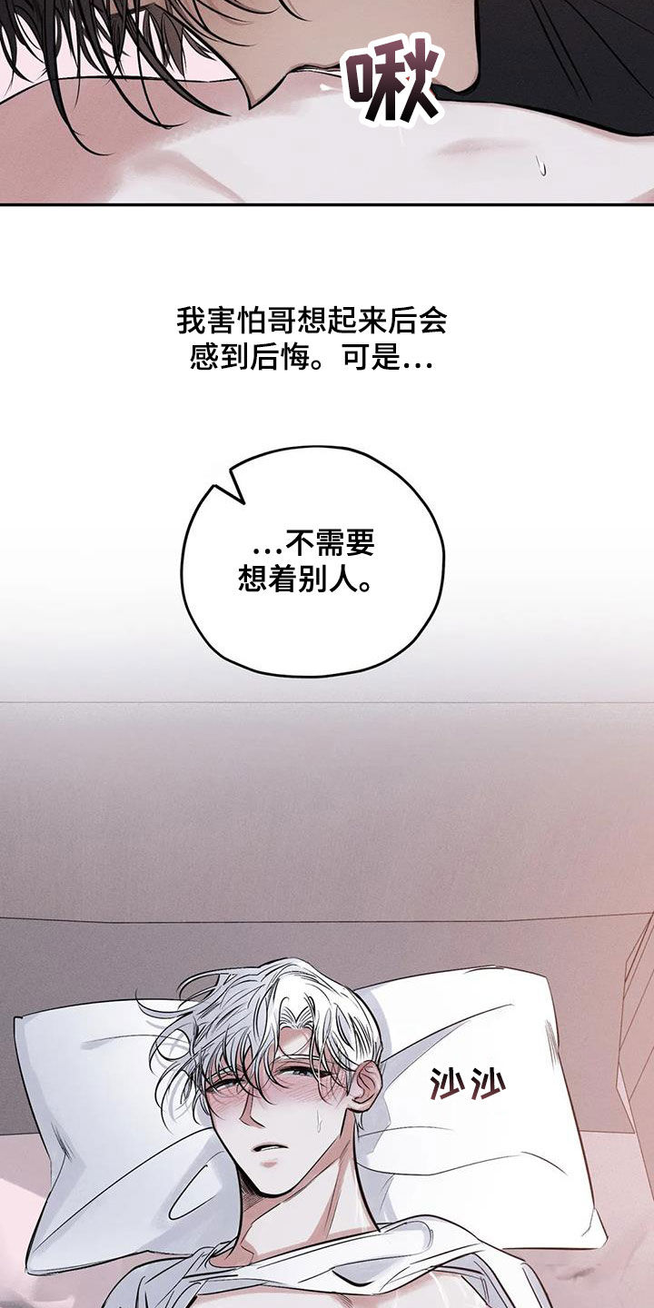 《罪恶的教职》漫画最新章节第67章：只要记得我免费下拉式在线观看章节第【2】张图片