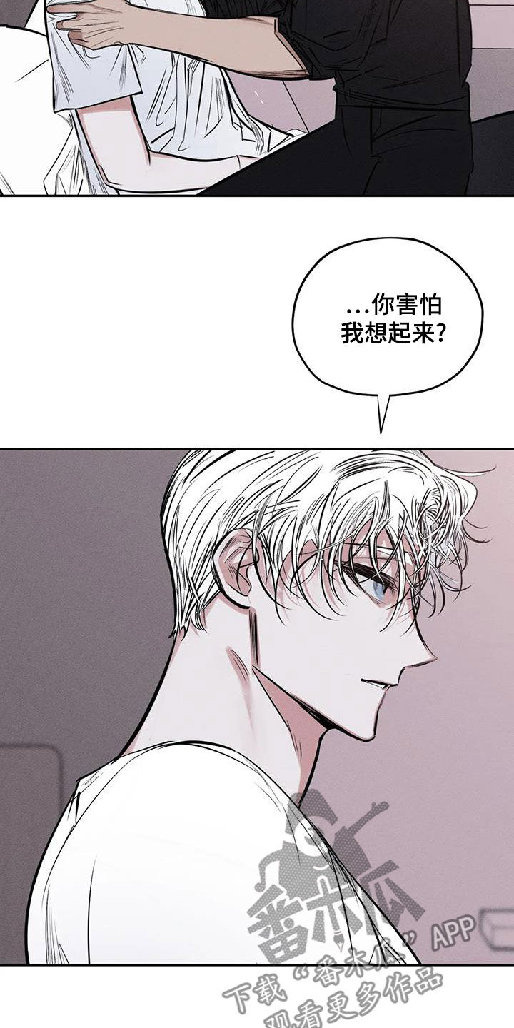 《罪恶的教职》漫画最新章节第67章：只要记得我免费下拉式在线观看章节第【8】张图片