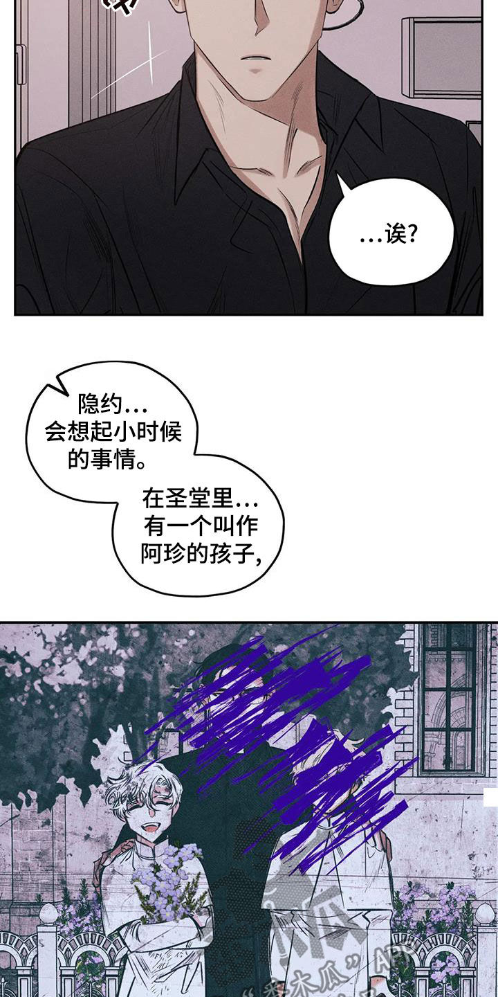 《罪恶的教职》漫画最新章节第67章：只要记得我免费下拉式在线观看章节第【11】张图片