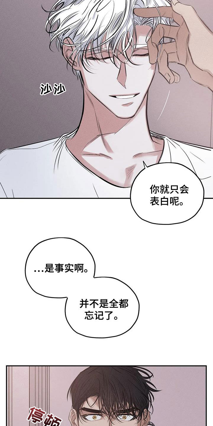 《罪恶的教职》漫画最新章节第67章：只要记得我免费下拉式在线观看章节第【12】张图片