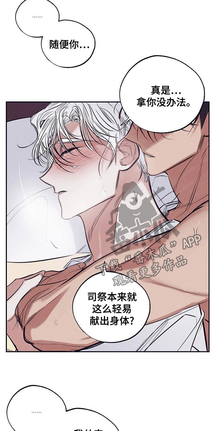 《罪恶的教职》漫画最新章节第68章：拿你没办法免费下拉式在线观看章节第【3】张图片