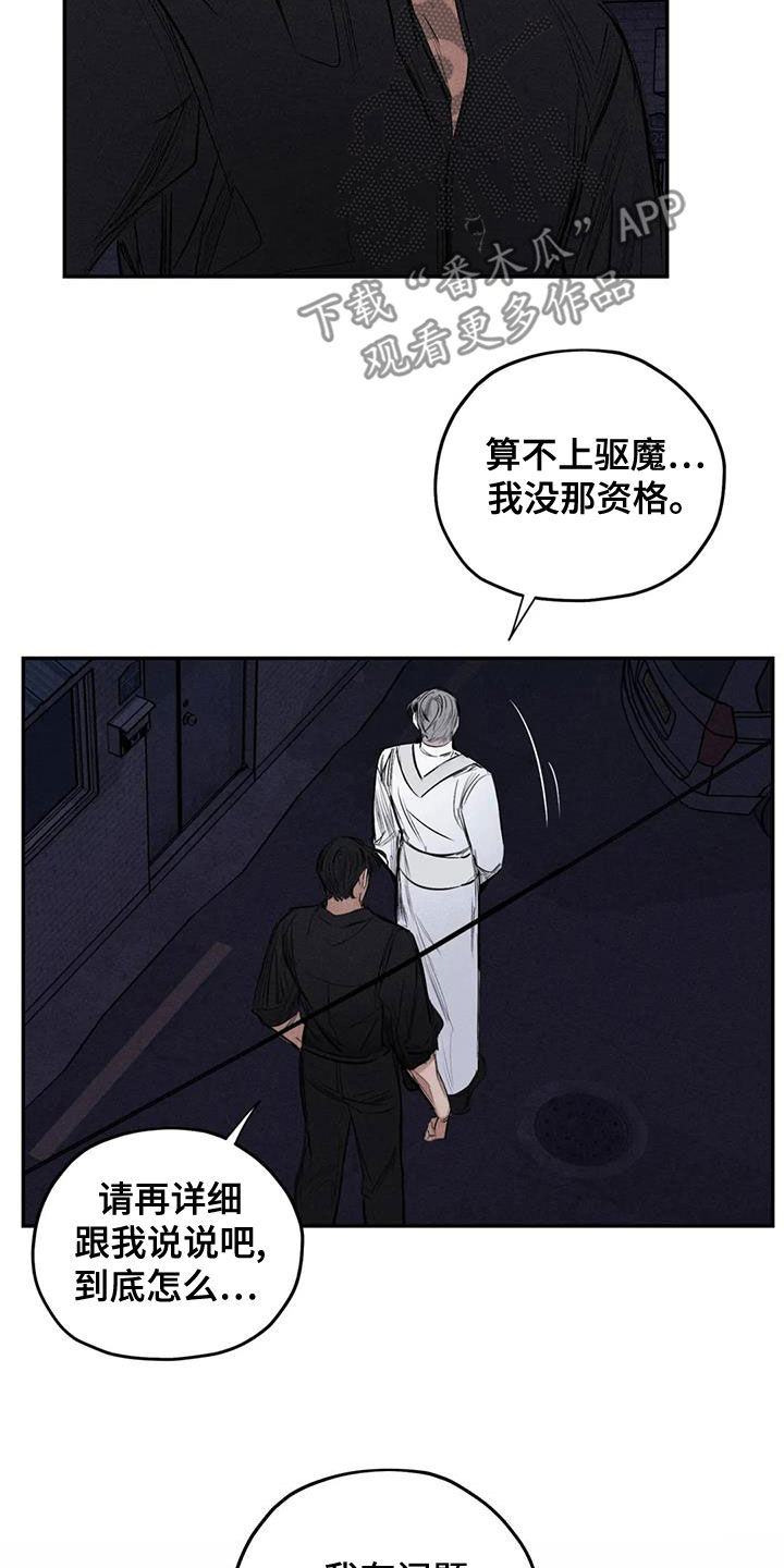 《罪恶的教职》漫画最新章节第69章：青山他爸免费下拉式在线观看章节第【4】张图片