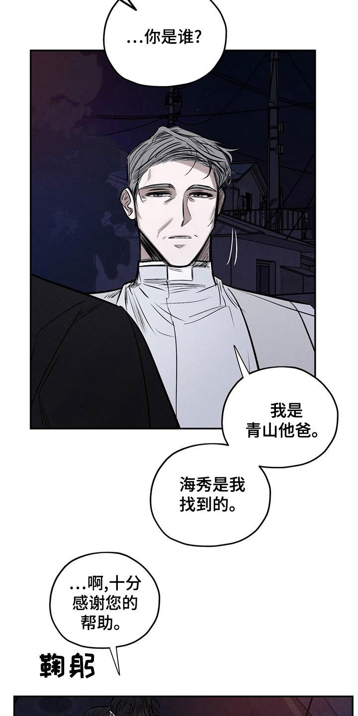 《罪恶的教职》漫画最新章节第69章：青山他爸免费下拉式在线观看章节第【8】张图片