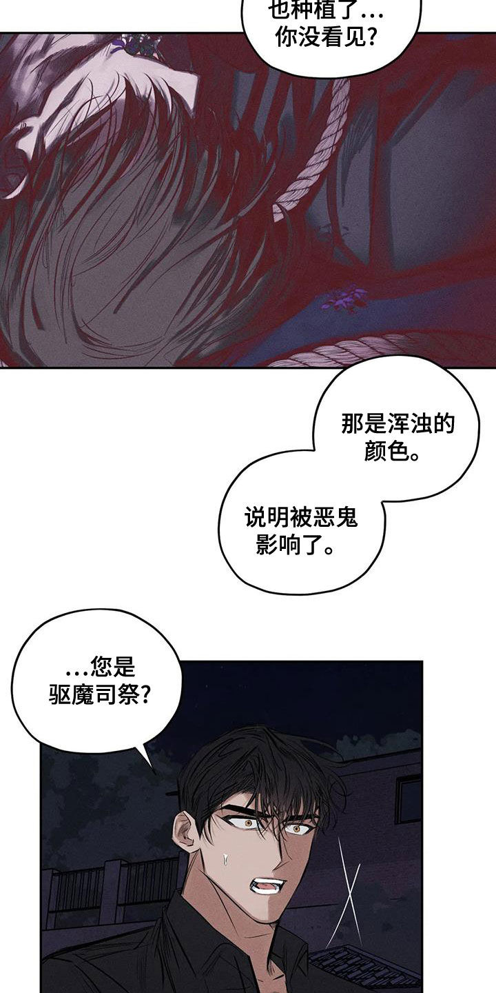 《罪恶的教职》漫画最新章节第69章：青山他爸免费下拉式在线观看章节第【5】张图片