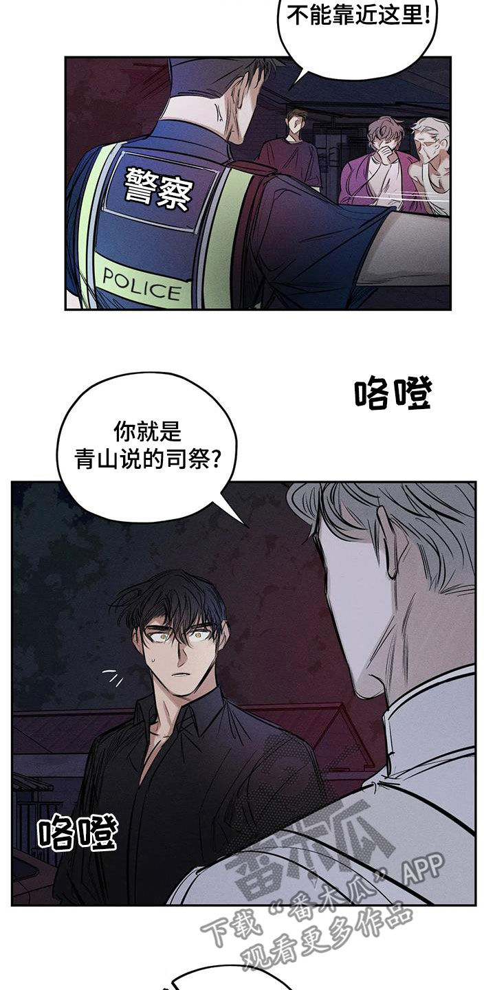 《罪恶的教职》漫画最新章节第69章：青山他爸免费下拉式在线观看章节第【9】张图片