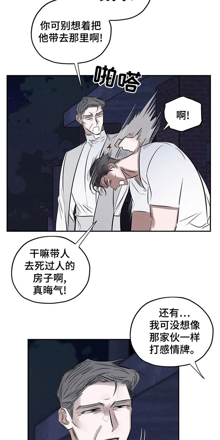 《罪恶的教职》漫画最新章节第71章：到此为止吧免费下拉式在线观看章节第【7】张图片