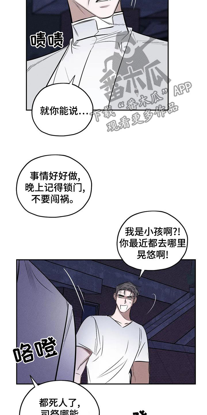 《罪恶的教职》漫画最新章节第71章：到此为止吧免费下拉式在线观看章节第【6】张图片