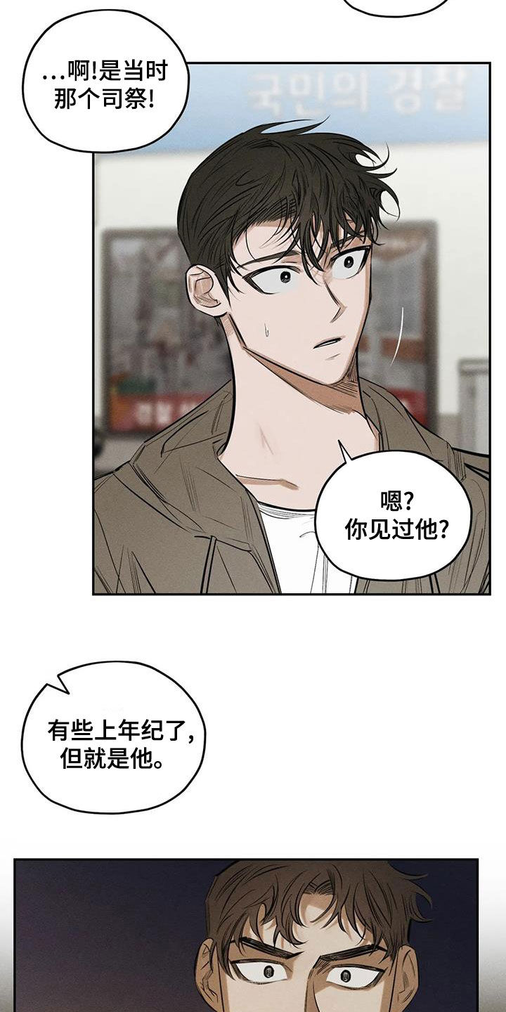 《罪恶的教职》漫画最新章节第72章：照片免费下拉式在线观看章节第【9】张图片