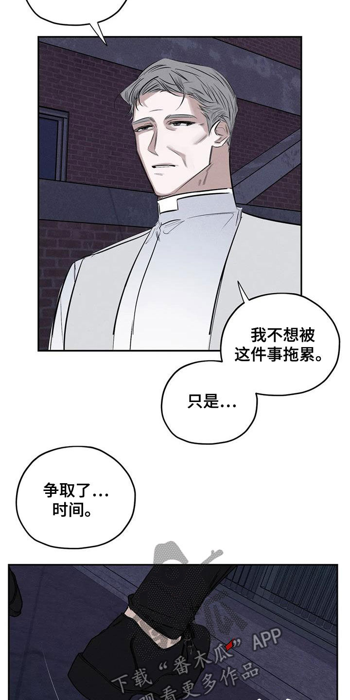 《罪恶的教职》漫画最新章节第73章：我要带他走免费下拉式在线观看章节第【7】张图片