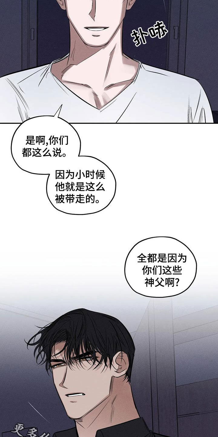 《罪恶的教职》漫画最新章节第73章：我要带他走免费下拉式在线观看章节第【2】张图片