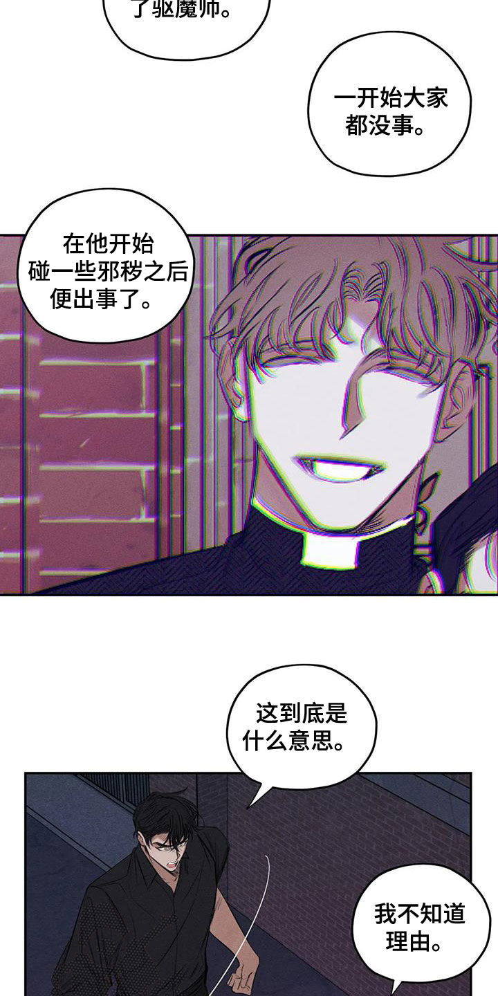 《罪恶的教职》漫画最新章节第73章：我要带他走免费下拉式在线观看章节第【9】张图片