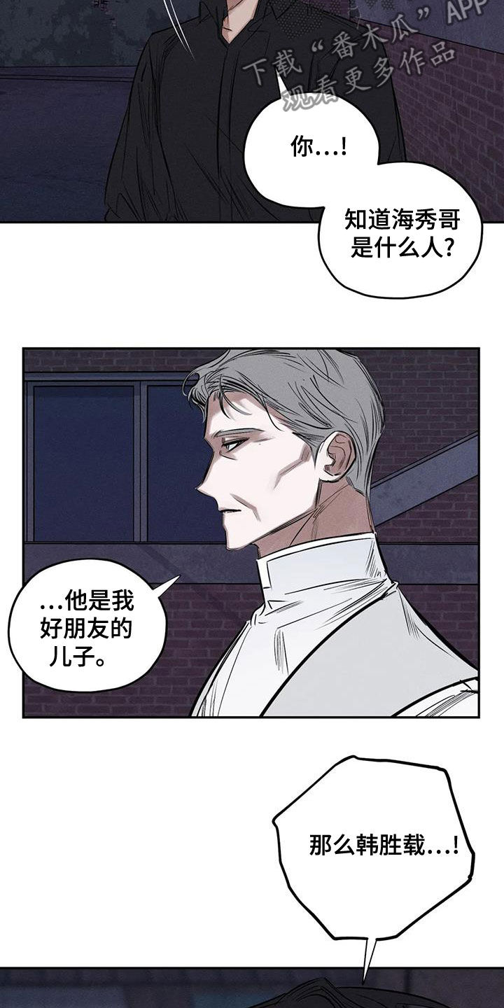 《罪恶的教职》漫画最新章节第73章：我要带他走免费下拉式在线观看章节第【12】张图片