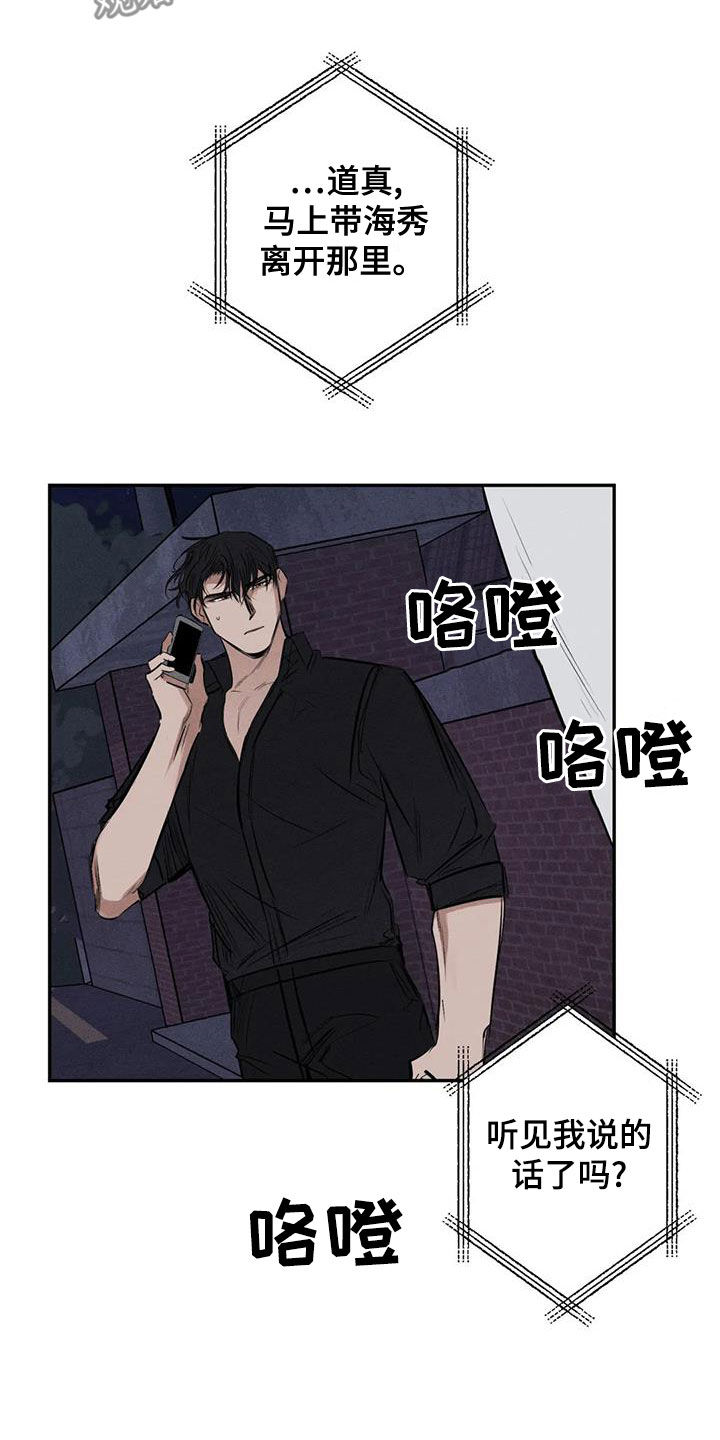 《罪恶的教职》漫画最新章节第73章：我要带他走免费下拉式在线观看章节第【14】张图片