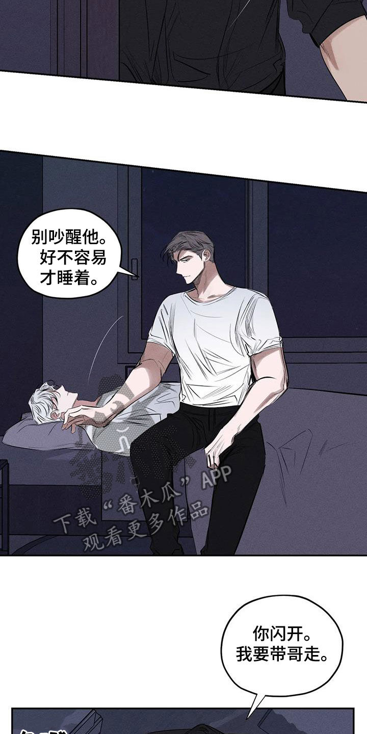 《罪恶的教职》漫画最新章节第73章：我要带他走免费下拉式在线观看章节第【5】张图片