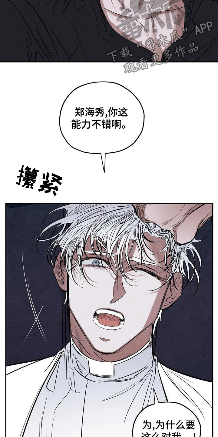 《罪恶的教职》漫画最新章节第75章：放开我免费下拉式在线观看章节第【8】张图片