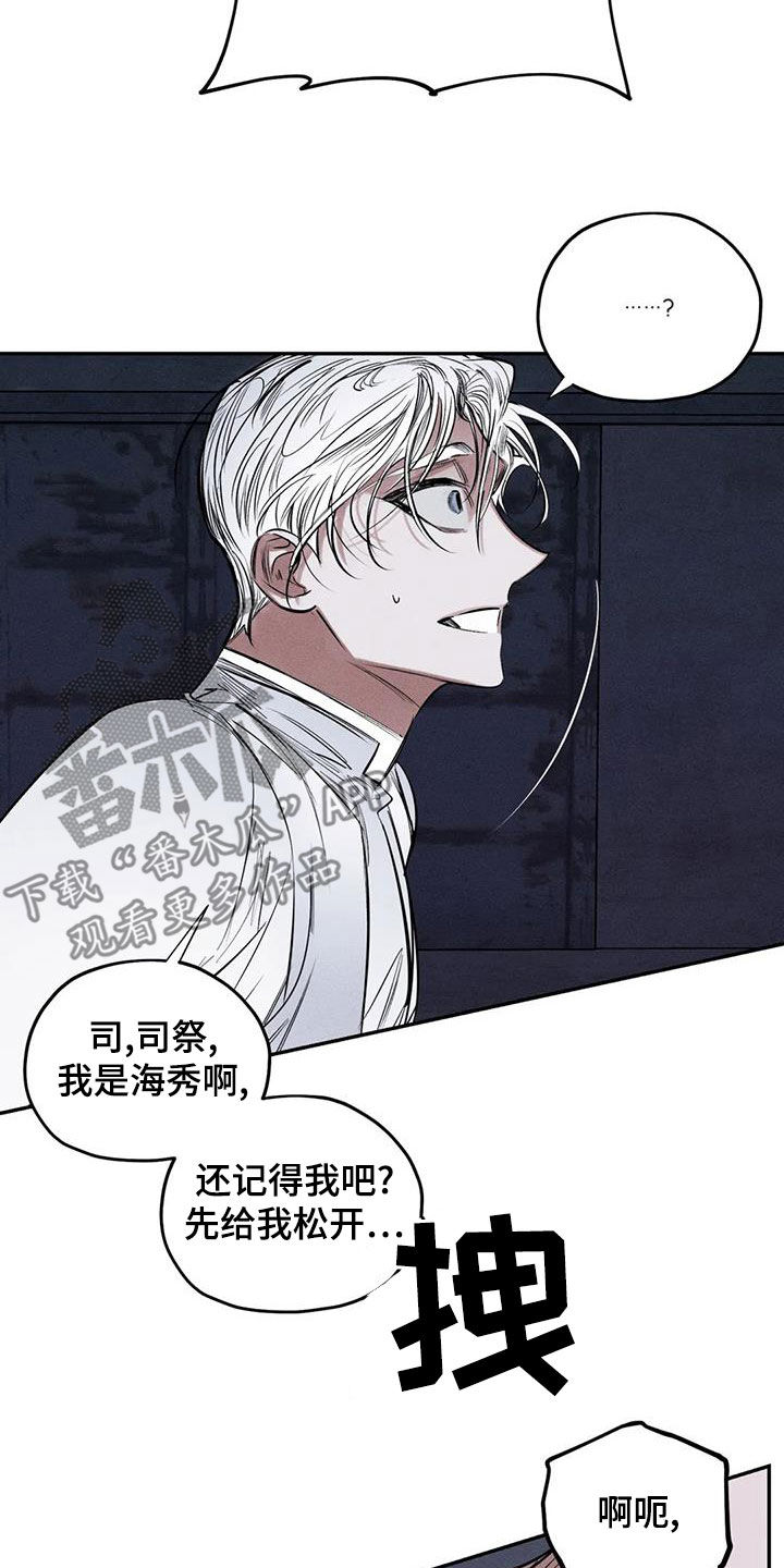 《罪恶的教职》漫画最新章节第75章：放开我免费下拉式在线观看章节第【10】张图片