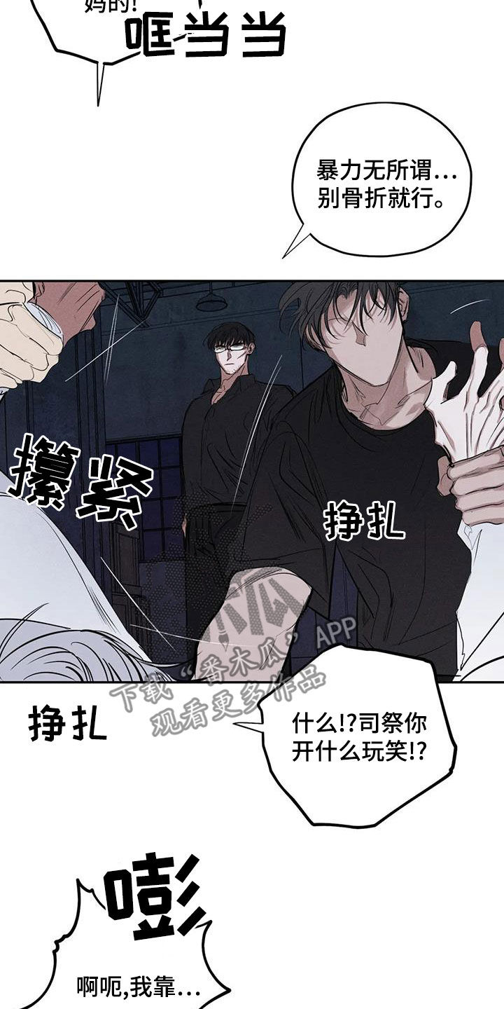 《罪恶的教职》漫画最新章节第75章：放开我免费下拉式在线观看章节第【4】张图片